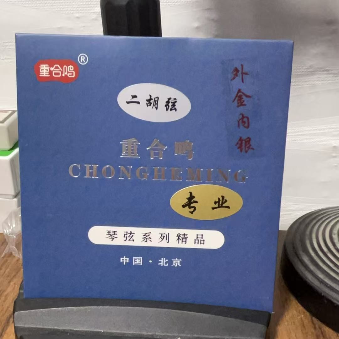 高端二胡琴弦，外金内银