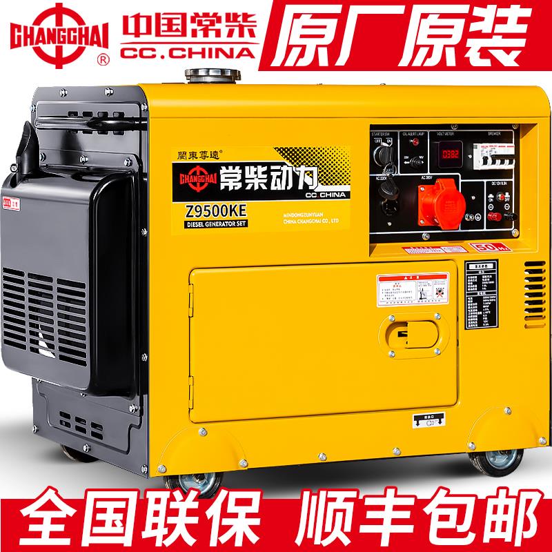 常柴柴油发电机组8千瓦3/5/6/10静音小型家用12KW单相220V三相380