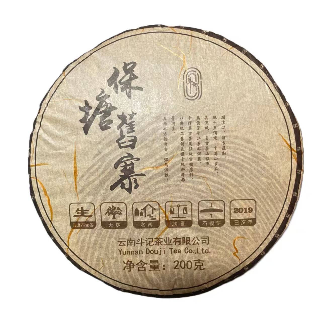 DJ 19年保塘旧寨 云南普洱茶一份