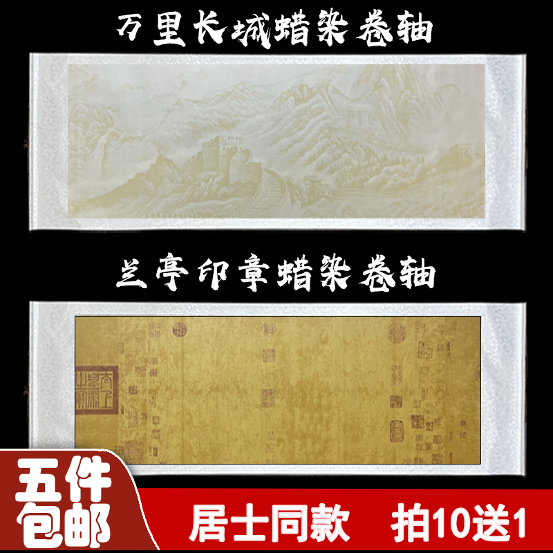 【寒江同款】沁园春雪书法创作蜡染宣纸专用小六加厚兰亭序空白横轴