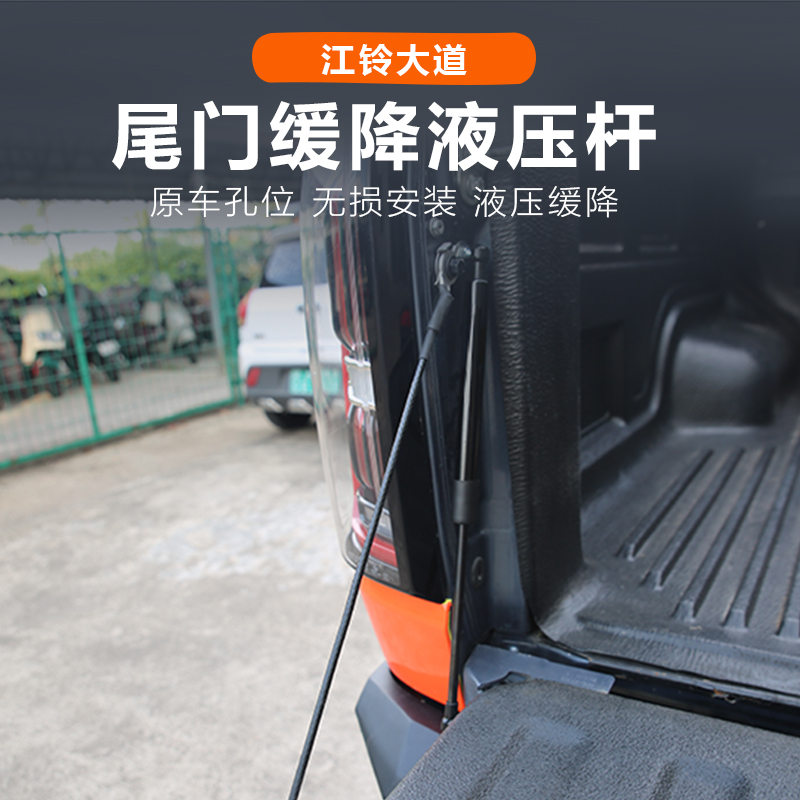 液压杆改装尾门缓降杆全能山地追光者江铃大道敢探者改装件