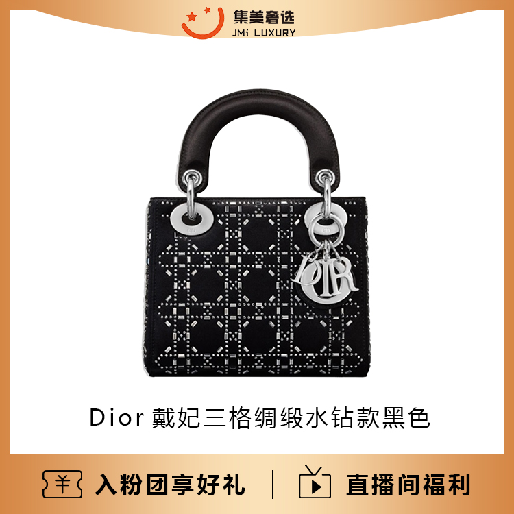 99新 DIOR/迪奥 戴妃三格绸缎水钻款黑色时尚包/可送人/AM4416