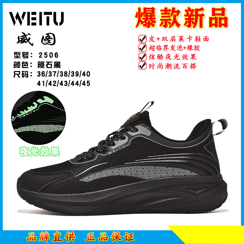 威图夏季新款5D蛇纹夜光高弹软底休闲跑步潮流百搭时尚运动鞋2506