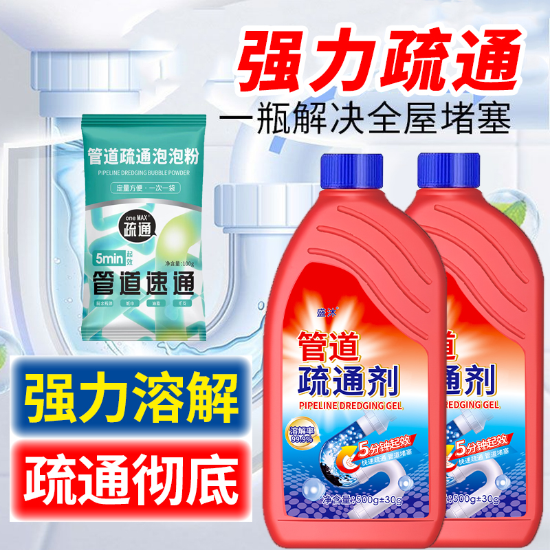 【到手2瓶】管道疏通剂强力溶解疏通彻底速溶快速--可试用一瓶
