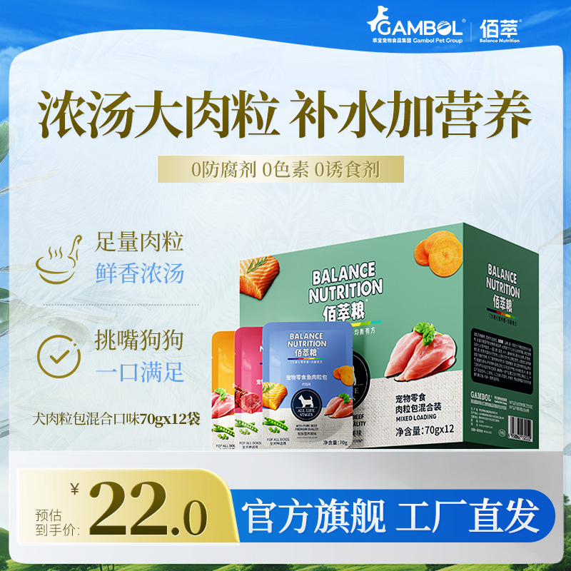 【犬 浓汤肉粒包】佰萃粮鸡肉牛肉三文鱼补水拌饭湿粮成幼新鲜蒸煮