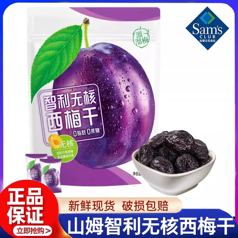 山姆零食分装智利无核西梅干果干果肉蜜饯无添加酸甜开胃休闲超市