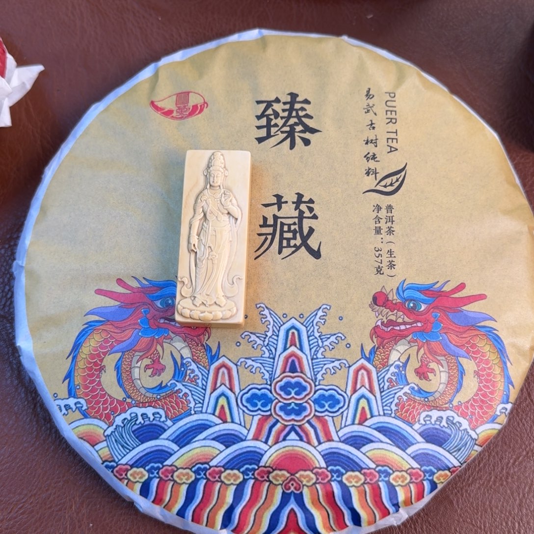 手工艺品琉璃老任班章古树老茶