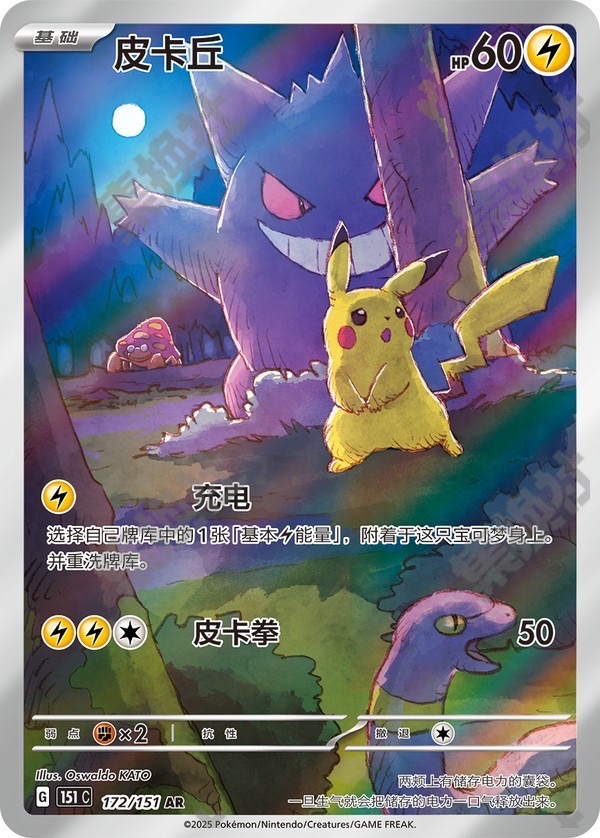 宝可梦PTCG 收集啦151惊 单包默认代拆