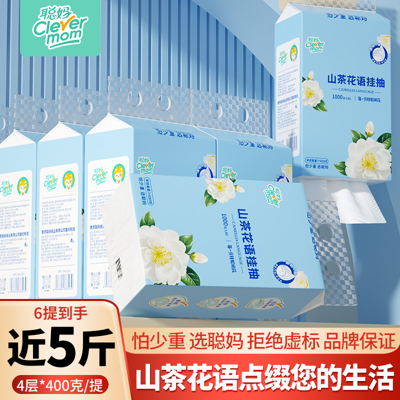 聪妈山茶花语系列悬挂式大包抽纸纸巾面巾纸餐巾纸卫生纸批发整箱