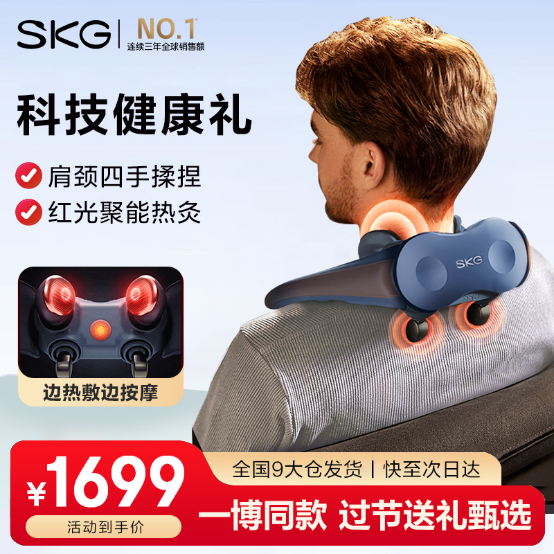  SKG颈椎按摩器斜方肌物理揉捏按摩仪 中秋节礼物送长辈 H7豪华款
