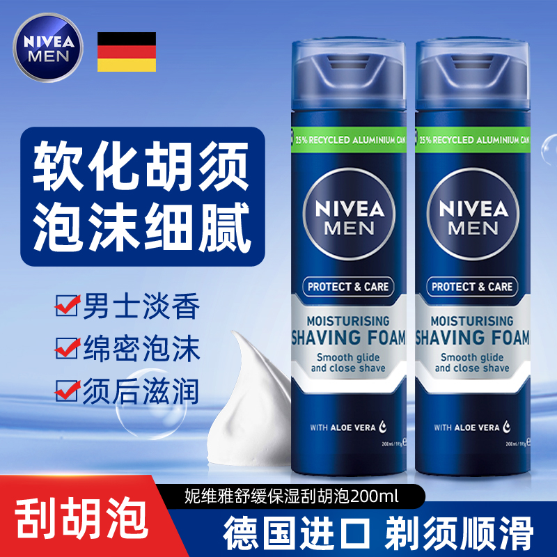 妮维雅刮胡泡男士剃须泡沫啫喱舒缓保湿软化胡须慕斯刮胡膏正品