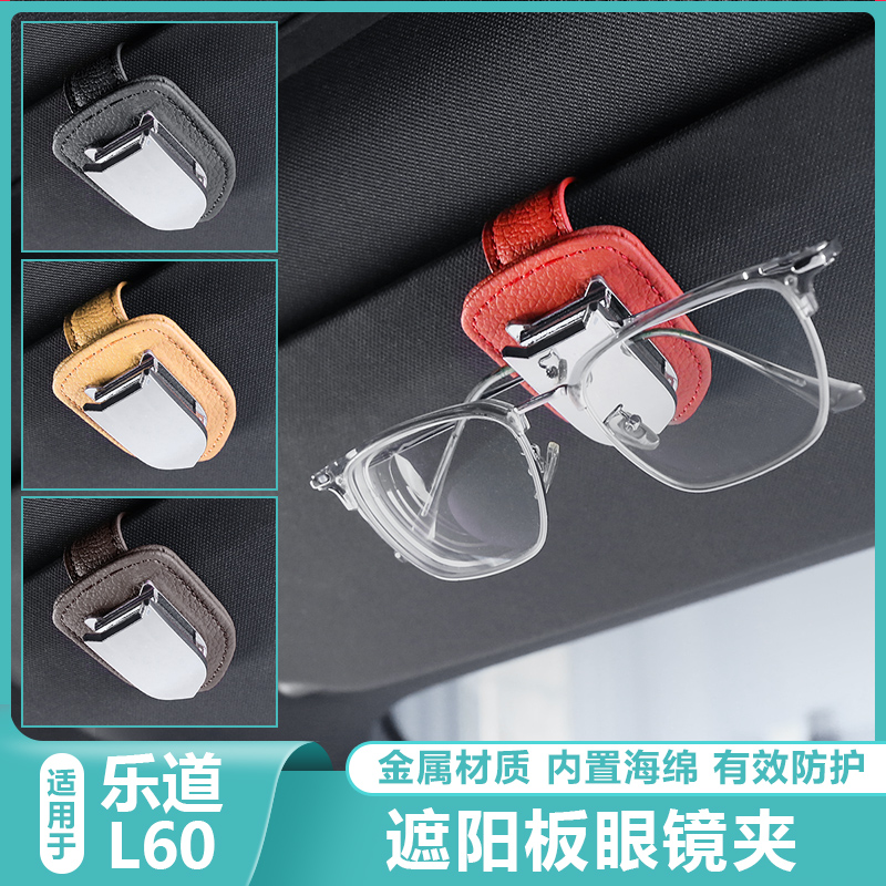 适用乐道L60汽车载眼镜盒多功能收纳眼镜夹创意内改装饰用品配件