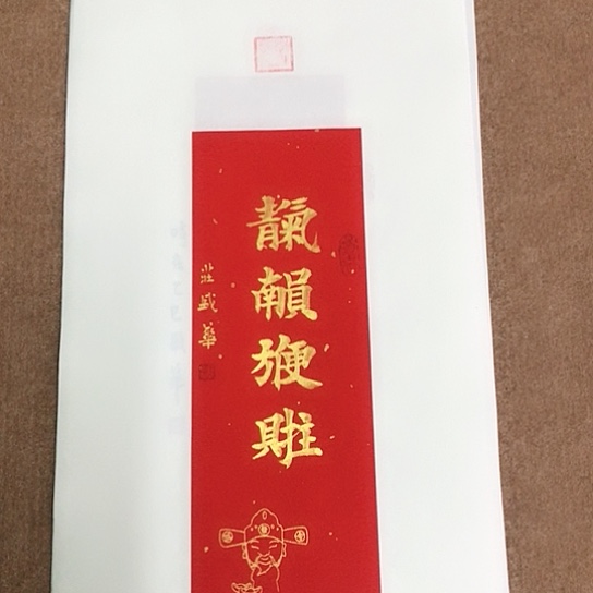 书法庄盛华书法作品