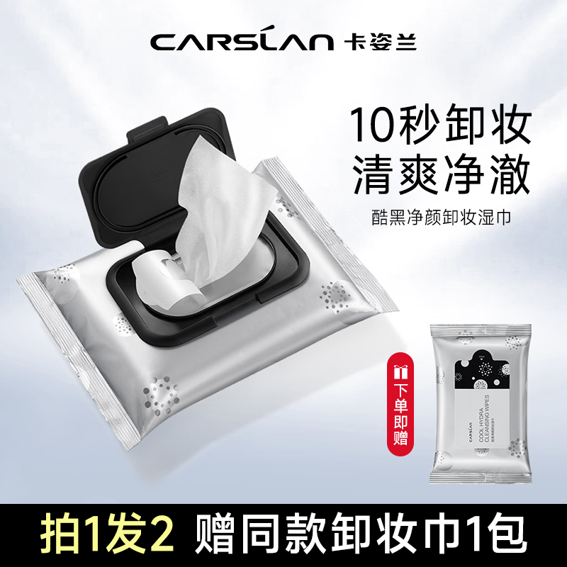 【到手2包！】卡姿兰净颜卸妆湿巾眼唇脸部清洁一次性抽式便携免洗女