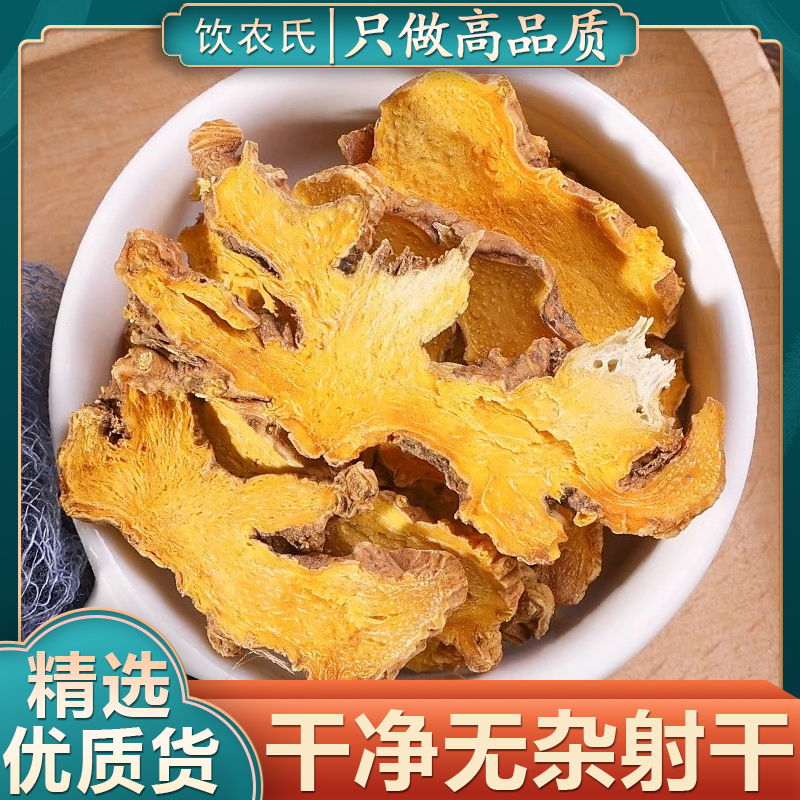 射干甄选干货射干泡茶泡水乌蒲新货干射干片干黄远片枸杞干净无杂