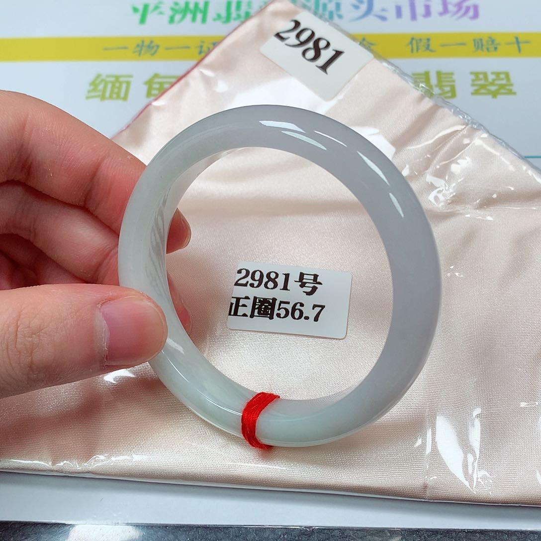【闪购商品】翡翠手镯未镶嵌2981号
