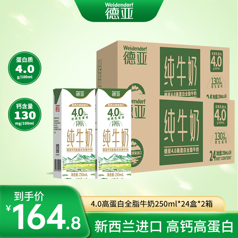 【家庭囤货48盒】德亚全脂牛奶4.0高蛋白质营养纯牛奶250ml中秋节