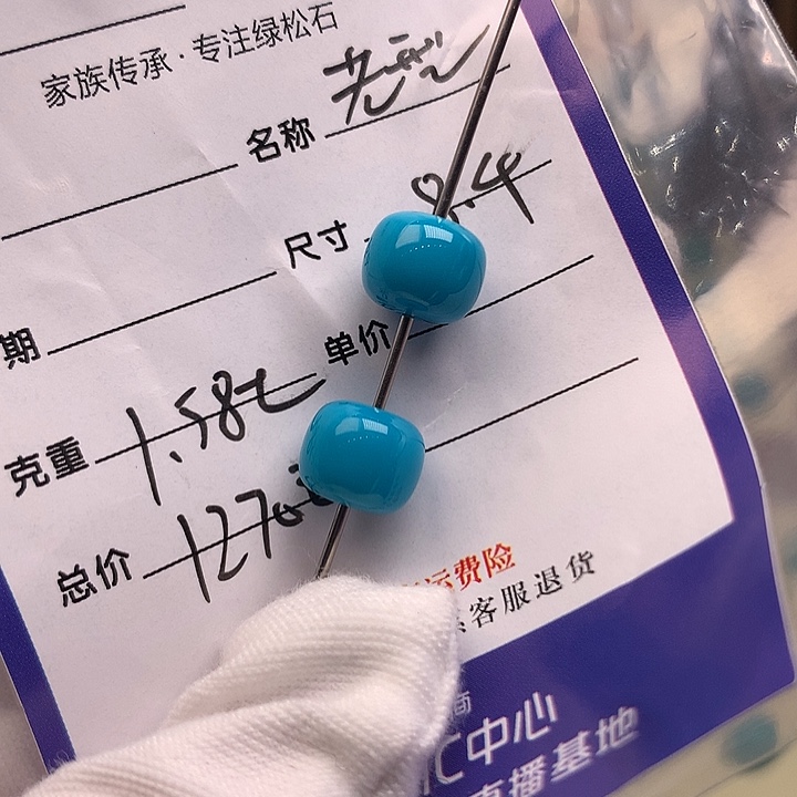 绿松石未镶嵌配饰