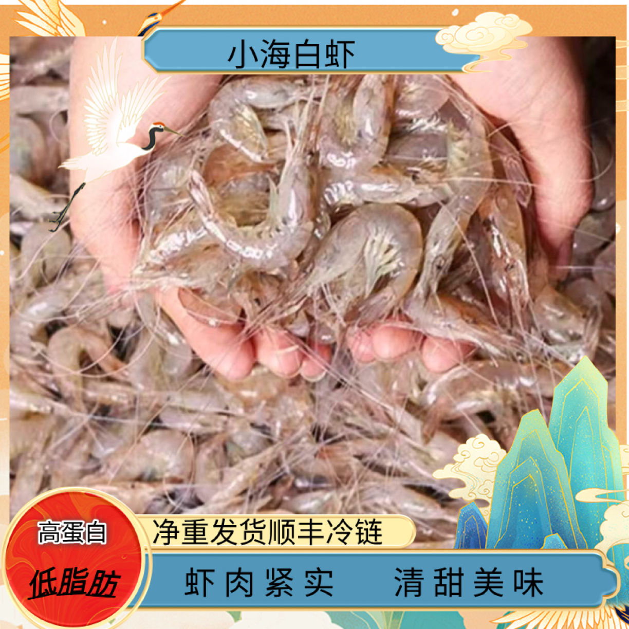 净重六斤  海虾小白虾肉质鲜嫩  顺丰冷链 嫌小勿拍