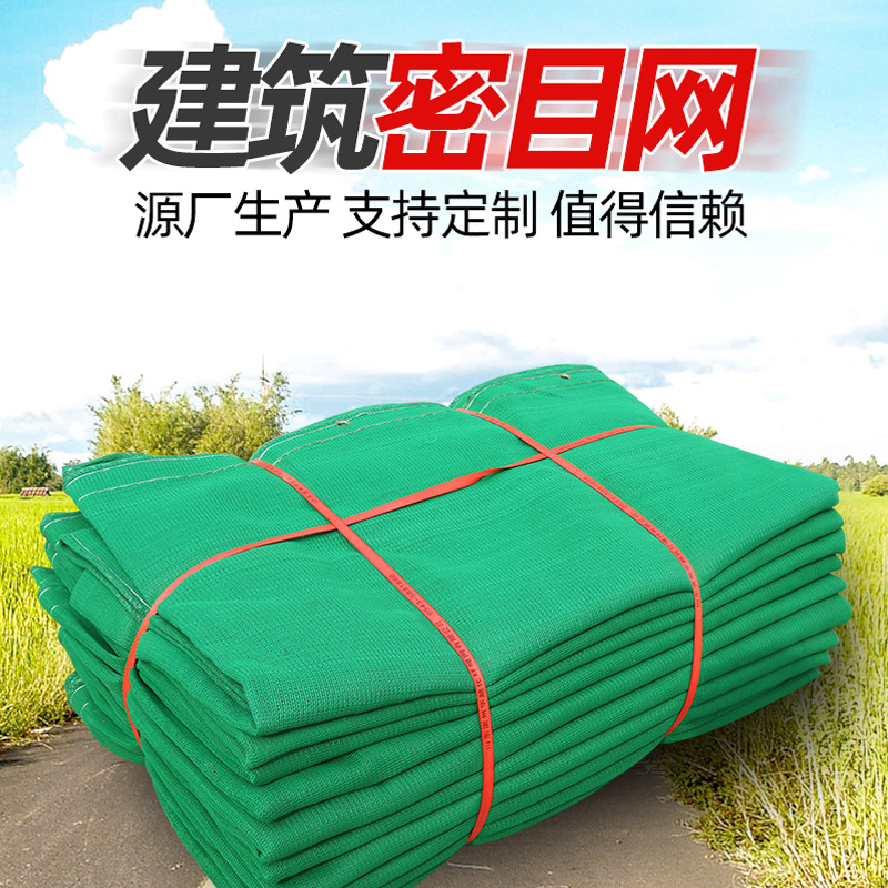 密目安全网 建筑工地脚手外架防尘阻燃安全防护网 绿色安全网
