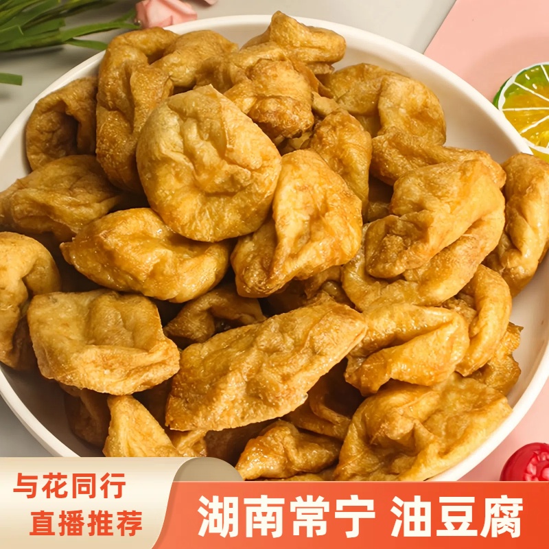 【王小花推荐】湖南特色家乡油豆腐