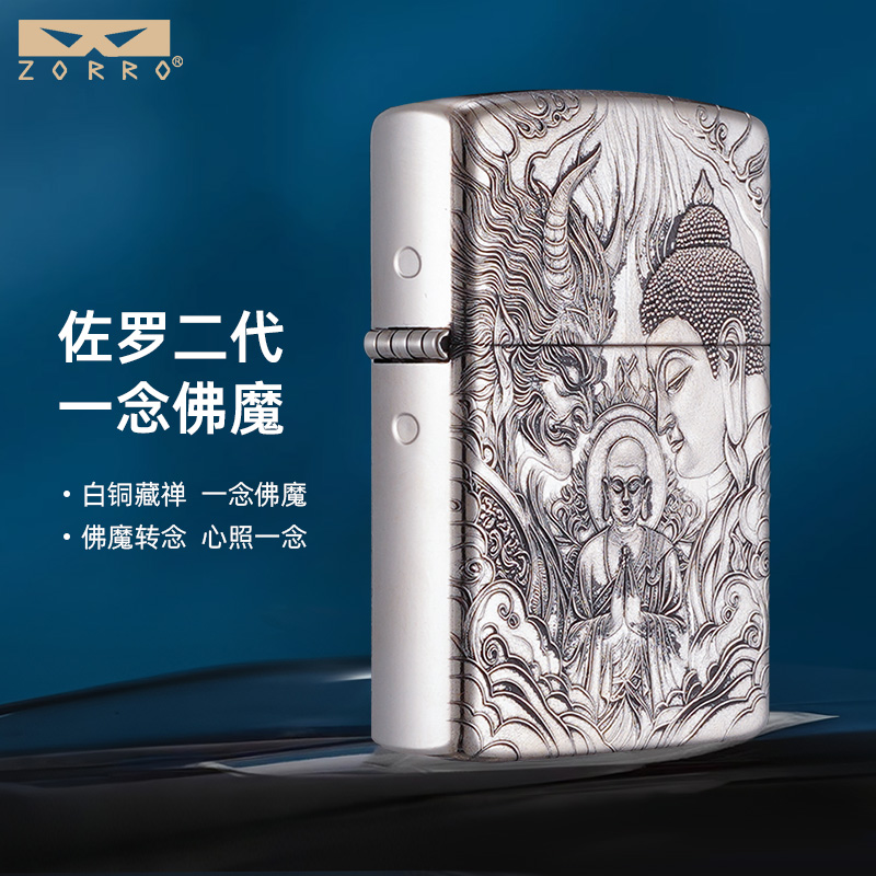 ZORRO佐罗二代一念佛魔浮雕煤油打火机防风男士高档创意礼品