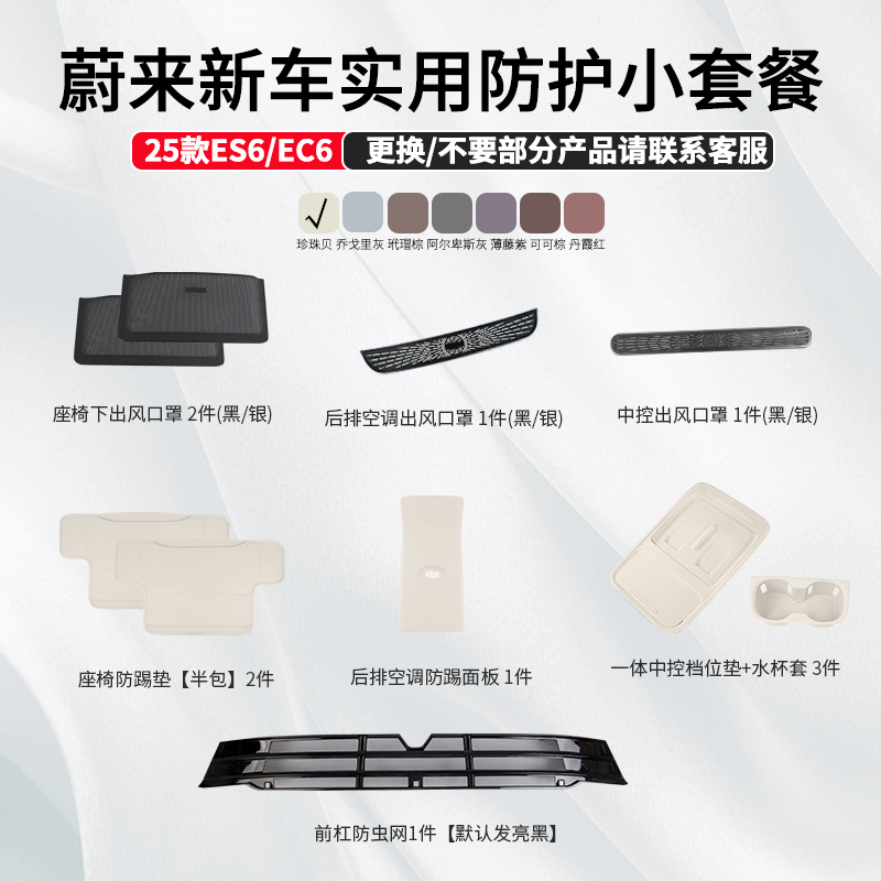 25款蔚来ES6EC6ET5ET5T前杠防虫网空调出风口罩汽车防护用品配件