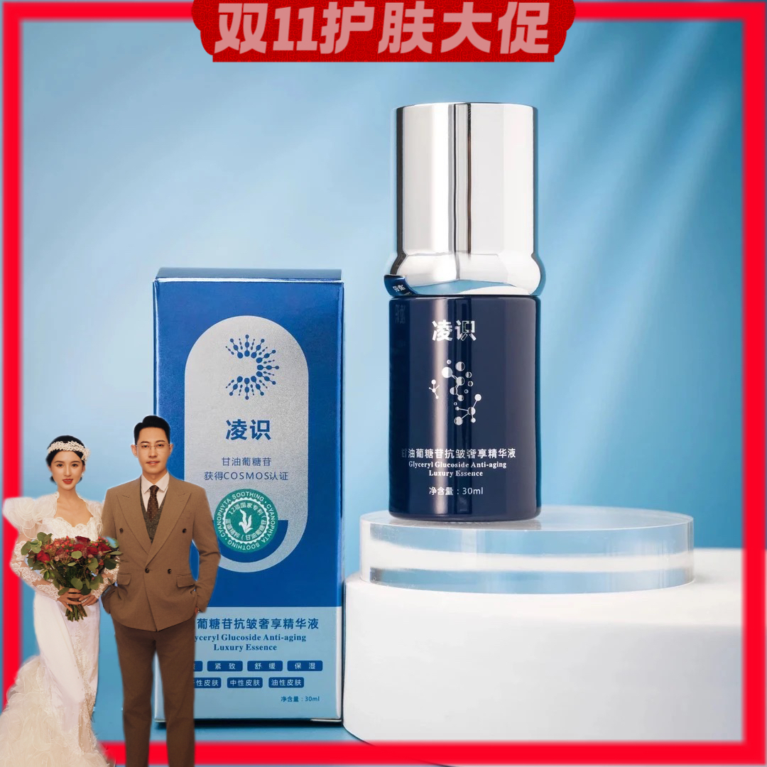  【贺贺专属】两套抗皱-紧致-舒缓-保湿-甘油葡糖苷奢享精华液
