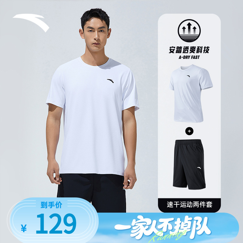 【安踏官方】速干科技丨运动套装夏季吸湿透气跑步舒适休闲两件套