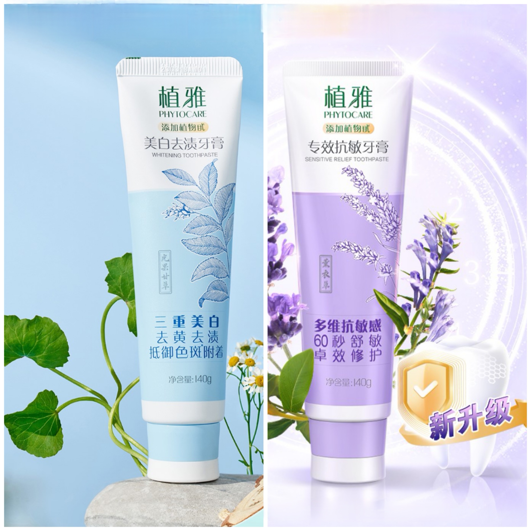 无限极植雅牙膏组合装（抗敏+美白）