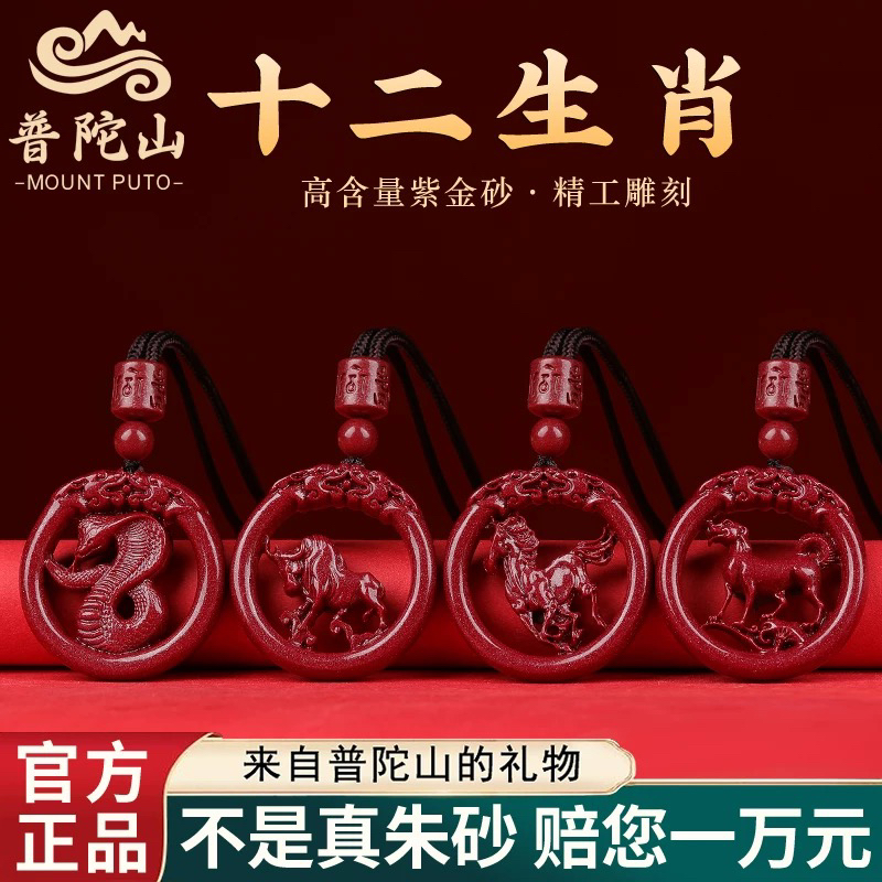 含辰砂工艺品高品朱砂【十二生肖立体镂空吊坠】本命项链挂件