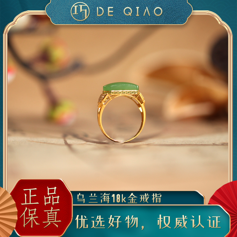 【德巧家】乌兰海18k金镶戒指