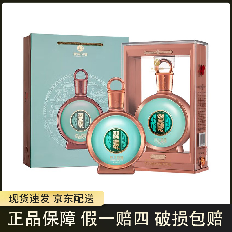 习酒君品习酒 原盒 酱香白酒 礼盒宴请招待53度500ml*1瓶