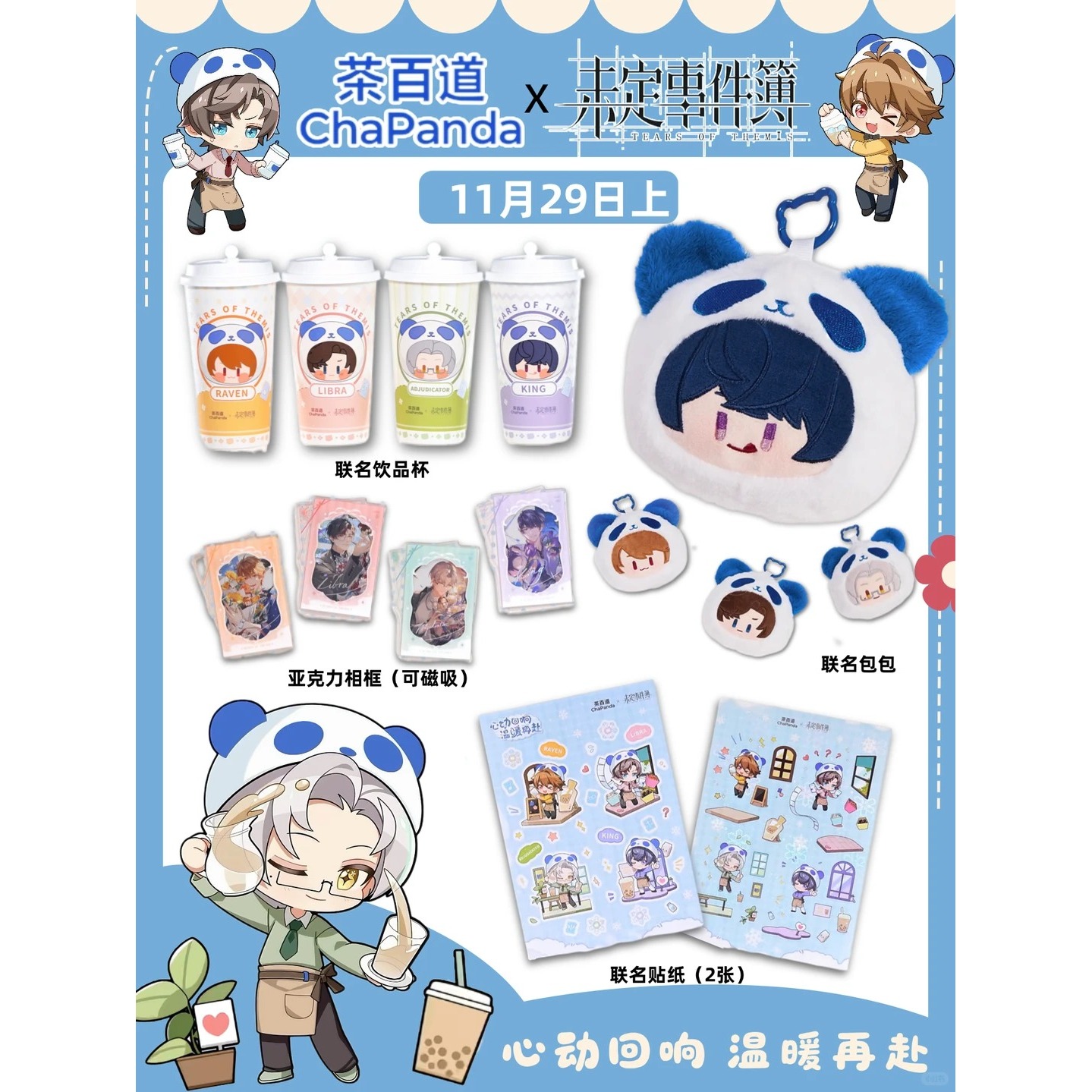 未定事件簿茶百道联名周边可爱卡通创意精致制品收藏礼物