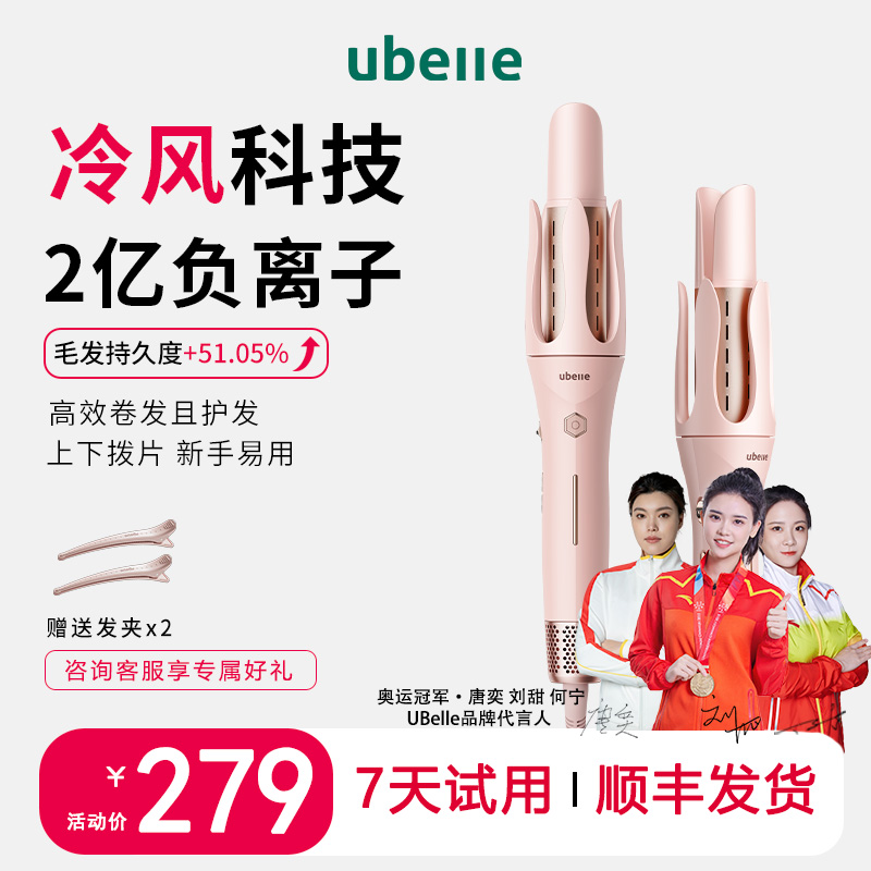 UBelle冷风自动卷发棒负离子不伤发持久定型大波浪懒人神器【直播】