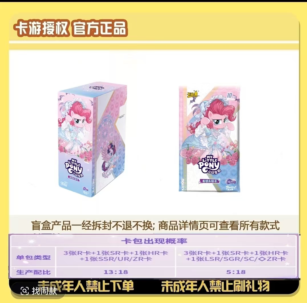 卡游【刺辉月10】小马宝莉辉月包第九弹收藏卡牌代拆【拆盒】