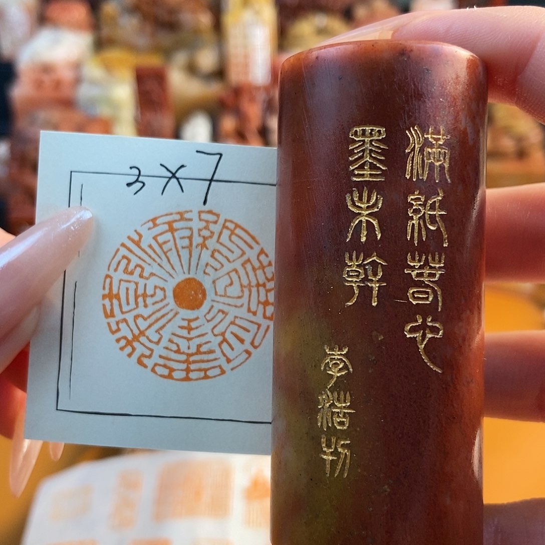 【闪购商品】寿山石印石5924 牧石书画篆刻作品