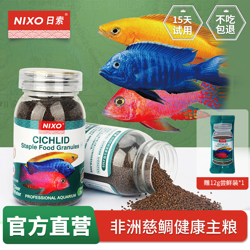 日索慈鲷鱼专用饲料高蛋白易消化添加大蒜素三湖坦鲷六间观赏鱼食