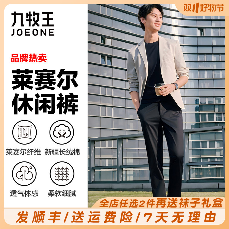 九牧王含莱赛尔休闲裤男士夏季裤子薄款冰爽凉感男裤休闲长裤