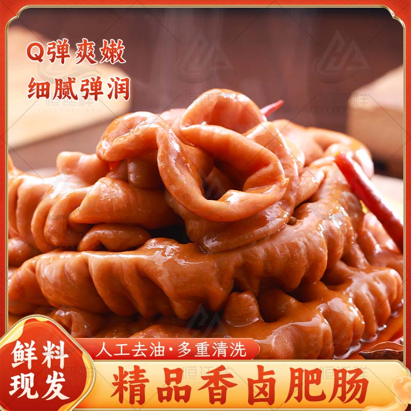 【买四斤送二斤】香卤肥肠、五香口味整根猪大肠、鲜肠卤制、顺丰包邮