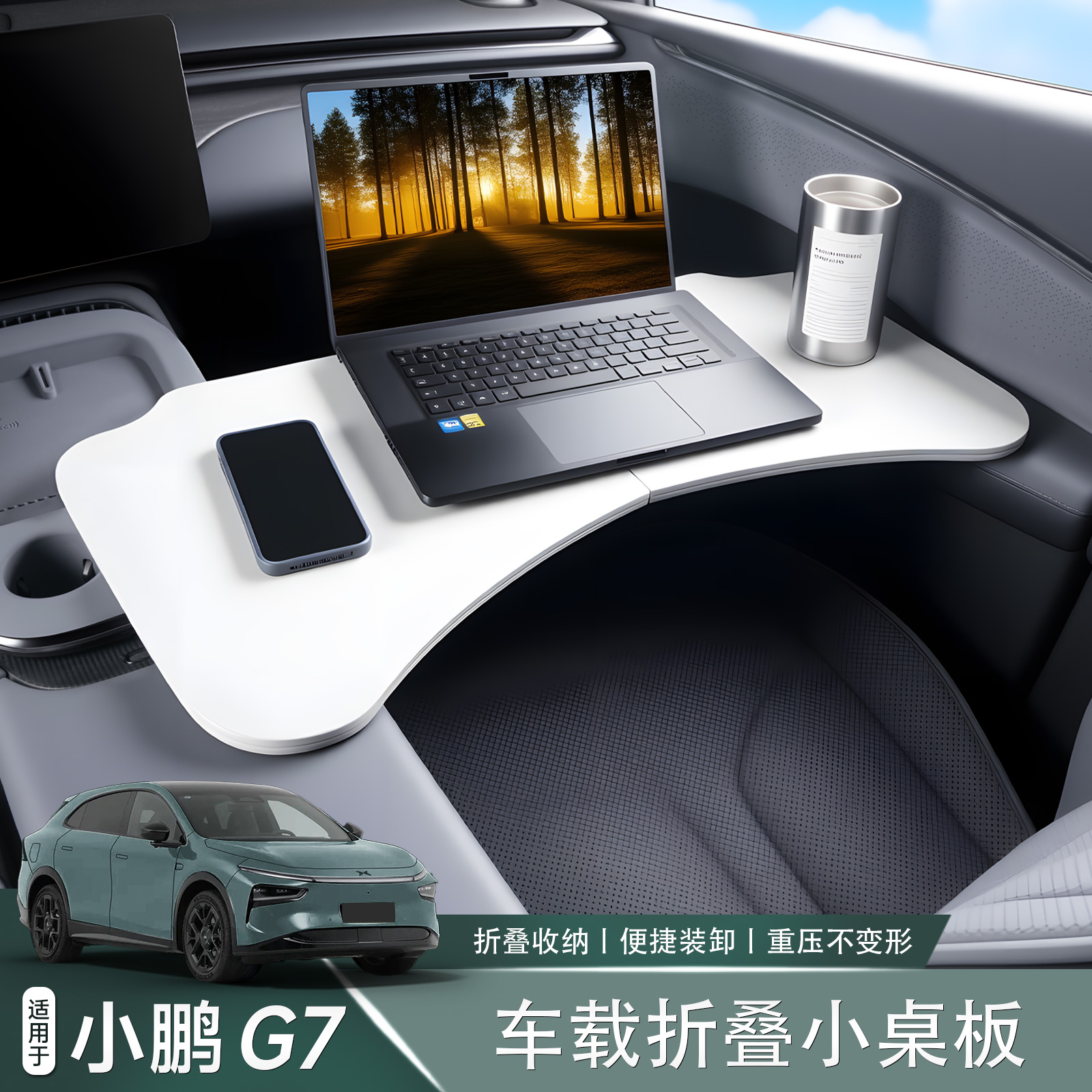 适用于小鹏G7小桌板车载折叠餐桌车用笔记本办公桌内饰配件用品