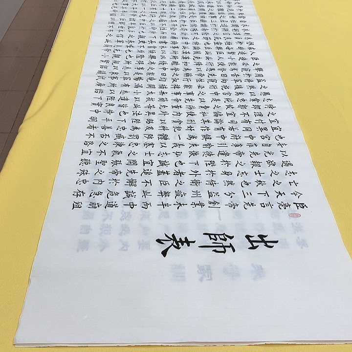 书法出师楷郭老师宣纸六尺对开宣纸