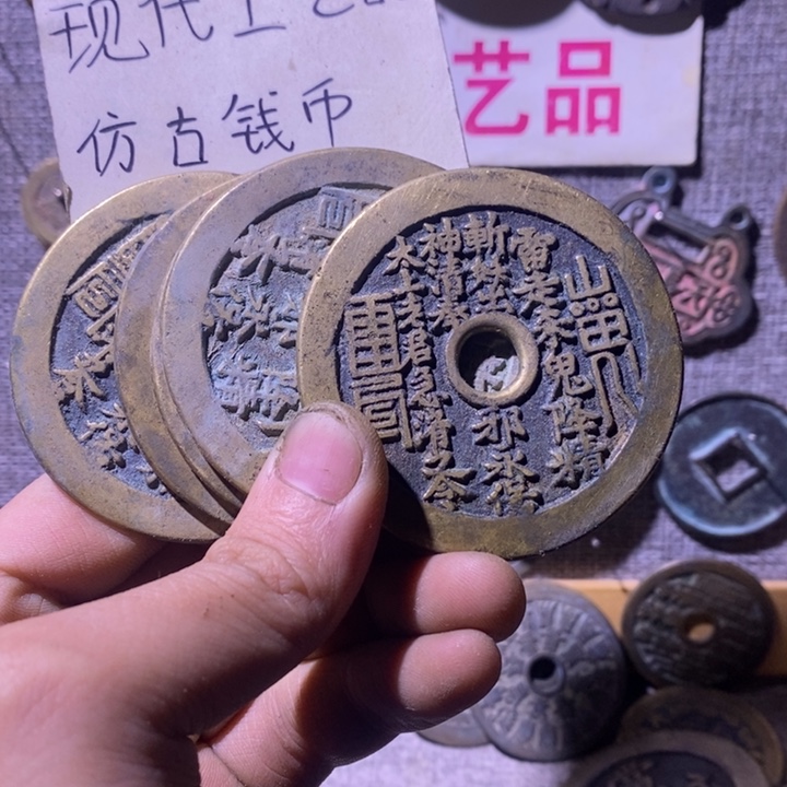 铜现代工艺品仿古钱币