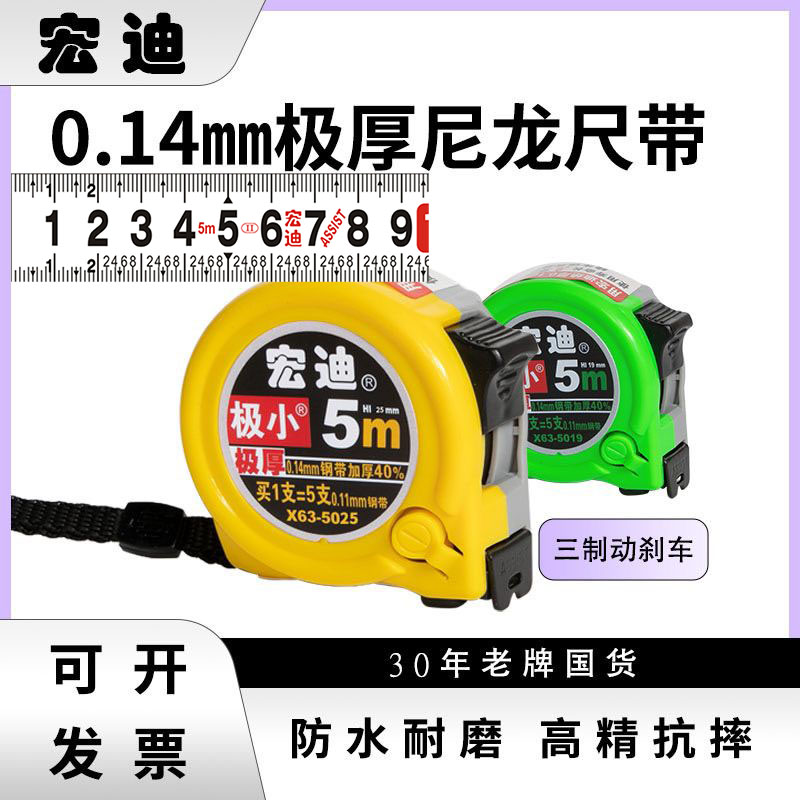 正品宏迪极厚X63系列5米7.5米高精度尼龙加厚防水防摔耐磨钢卷尺