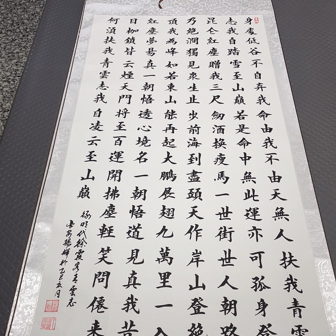 书法杨辉老师四尺青云志卷轴