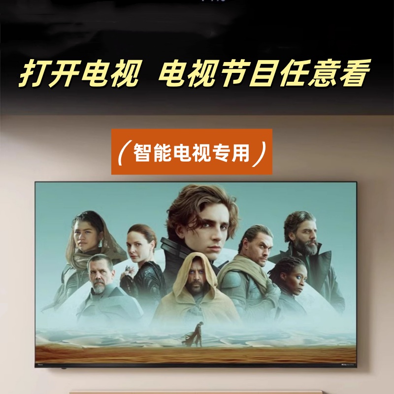 【智能电视专用】直播电视台任意看影音直播配件