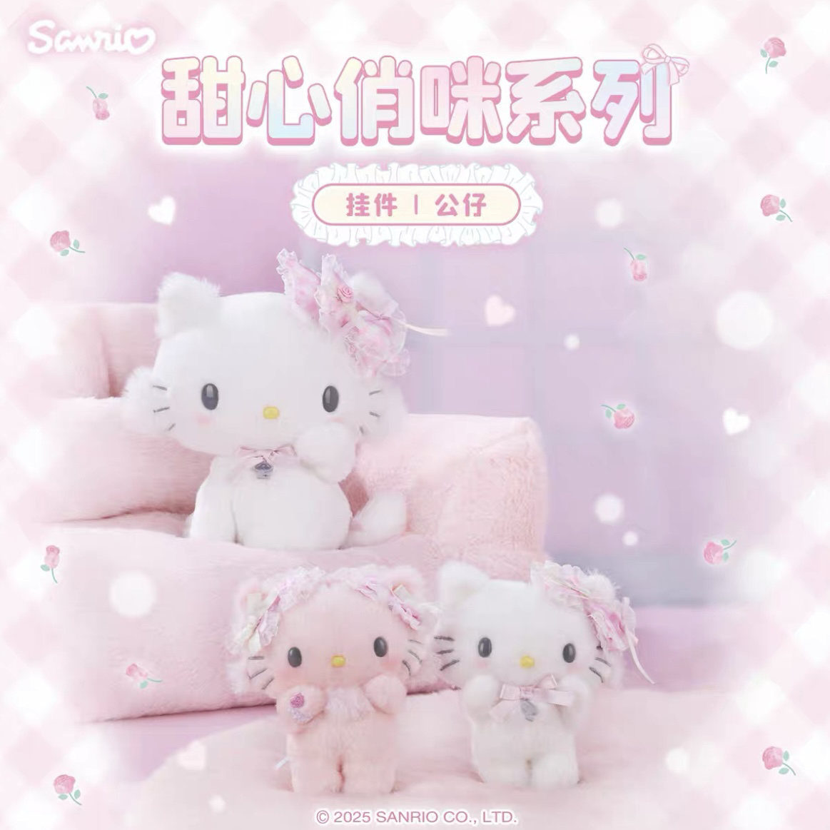 【日版正品】三丽鸥甜心俏咪系列毛绒公仔挂件盲盒