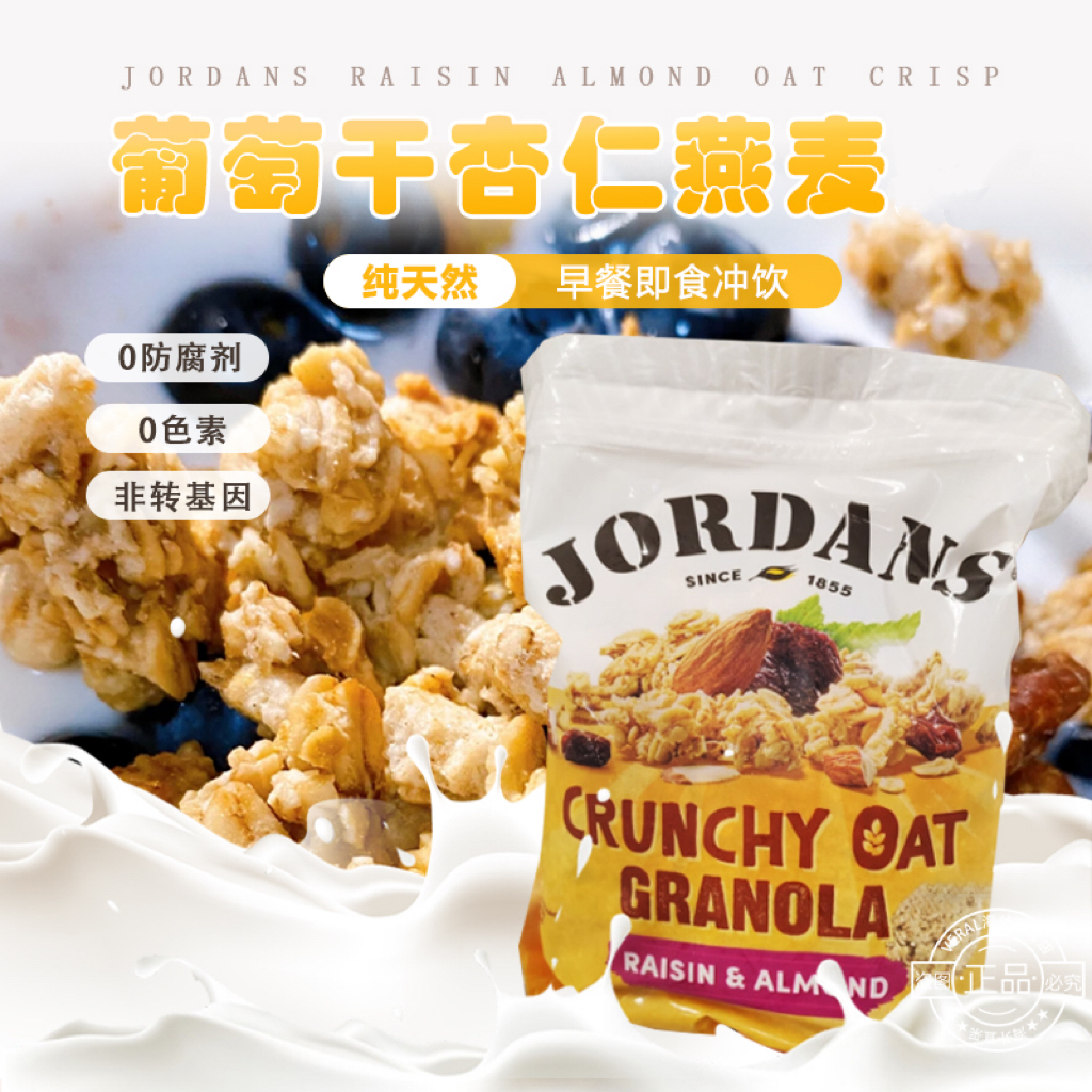 【口感偏软的】效期26.5 英国jordans葡萄干杏仁燕麦营养即食750g