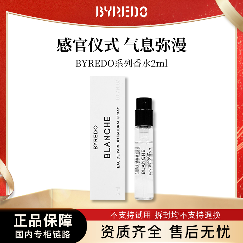 BYREDO柏芮朵香精香水2ml 无人区玫瑰/欢乐颂歌/纯真年代专柜小样