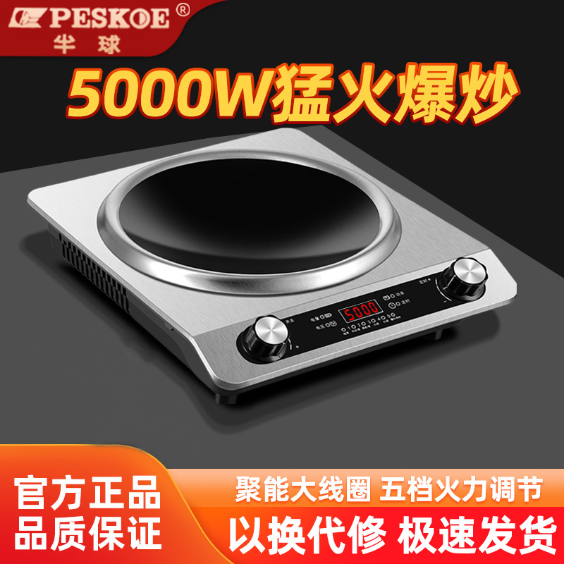 半球凹面5000W电磁炉黑晶防水防爆面板双风机散热多功能猛火炉
